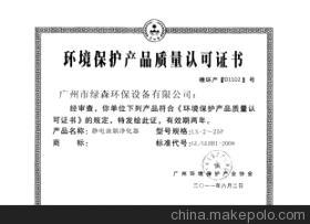 【哈尔滨酒店工厂餐厅专用油烟净化器 效果好 厂家直销】价格,厂家,图片,油烟净化设备,广州市绿森设备-