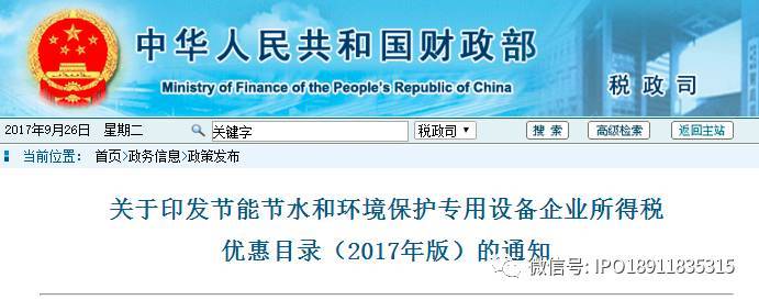 推动绿色创新 环境保护专用设备研发与税收优惠政策解析